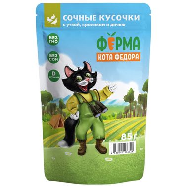 Влажный корм Ферма кота Фёдора мясные кусочки для кошек с уткой, кроликом и дичью 85г