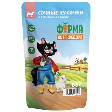 Влажный корм Ферма кота Фёдора сочные кусочки в желе для кошек с ягненком 85г